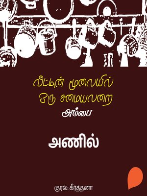 cover image of Anil